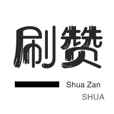 24小时秒单业务网快手